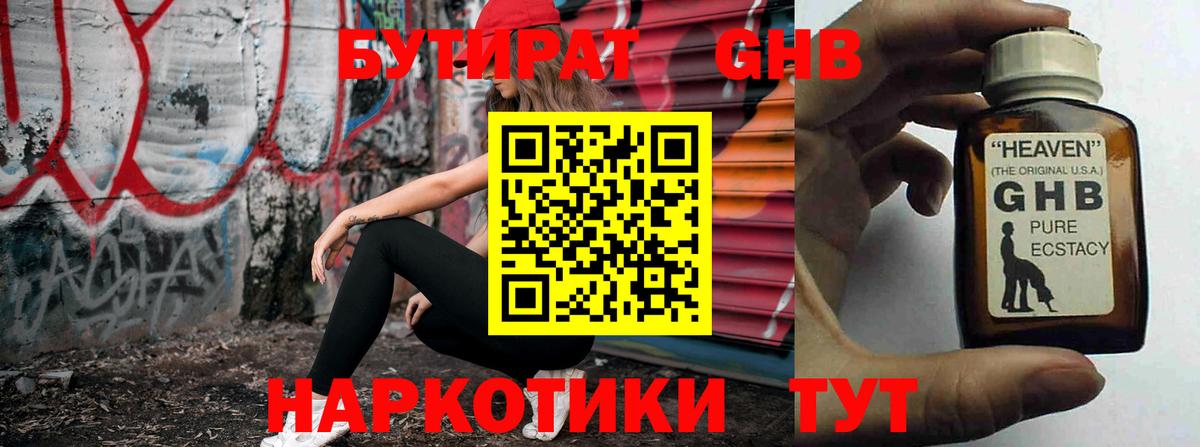 Бутират бутандиол Донецк