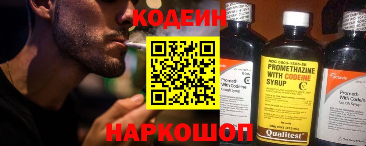 Codein напиток Lean (лин) Донецк