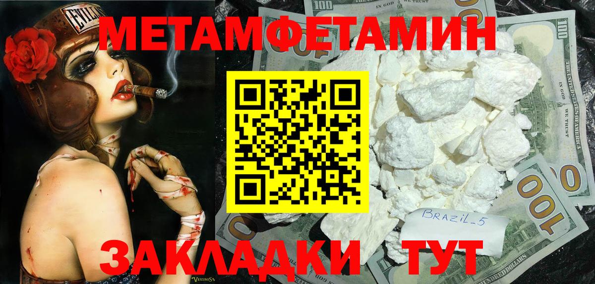 МЕТАМФЕТАМИН мет  Вход с VPN  Донецк 