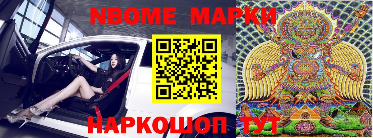 Донецк  Марки N-bome 1500мкг  Вход с VPN 